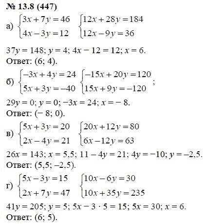 Ответ к задаче № 13.8 (447) - А.Г. Мордкович, гдз по алгебре 7 класс